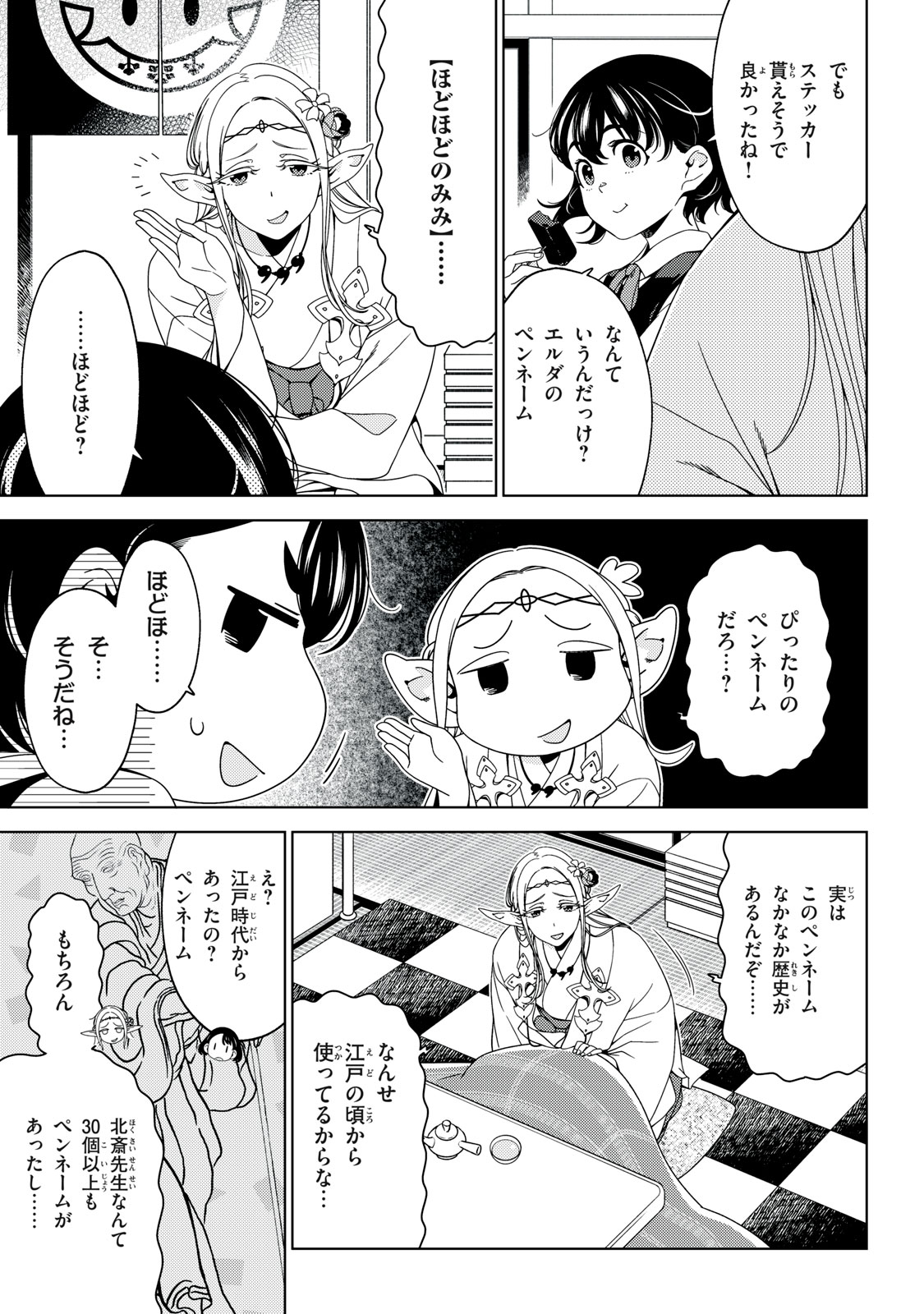 EDOMAE ELF - raw - Chapter 169 - https://jpdd.ccdd.to/JPDD/42051704/xiwm3p4qono.jpg