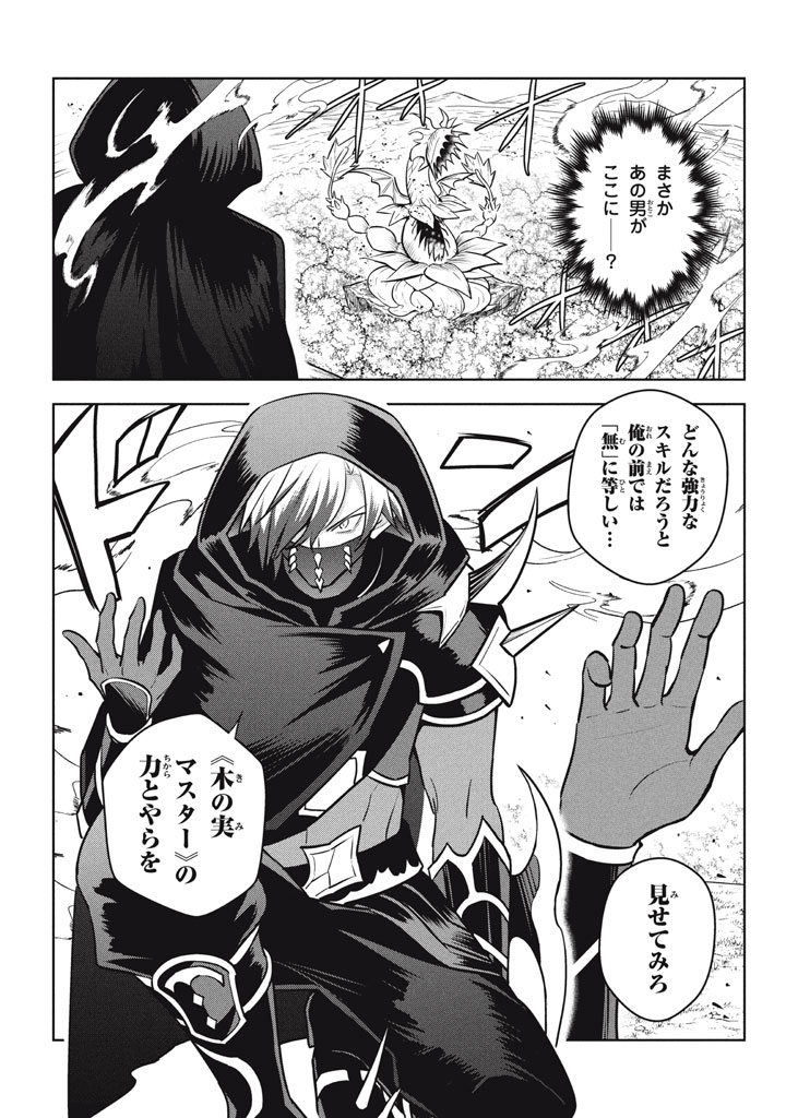 HAZURE SUKIRU “KONOMI MASUTA” ~ SUKIRU NO MI (TABETARA SHINU) O MUGEN NI TABE RARERU YO NI NATTA KUDAN ~ - raw - Chapter 29.2 - https://jpdd.ccdd.to/JPDD/42052105/lovtwihpnpj.jpg