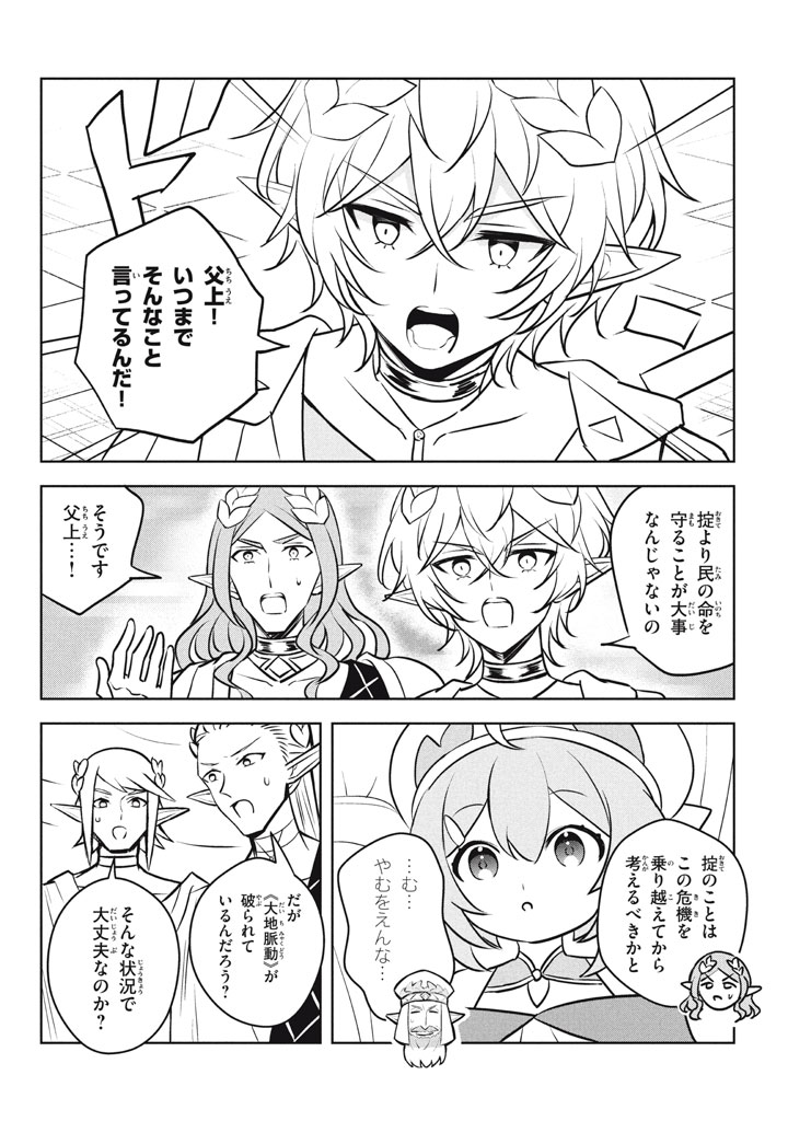 HAZURE SUKIRU “KONOMI MASUTA” ~ SUKIRU NO MI (TABETARA SHINU) O MUGEN NI TABE RARERU YO NI NATTA KUDAN ~ - raw - Chapter 29.2 - https://jpdd.ccdd.to/JPDD/42052105/vwfrt2lxmbe.jpg