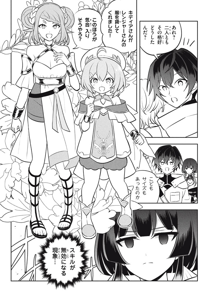 HAZURE SUKIRU “KONOMI MASUTA” ~ SUKIRU NO MI (TABETARA SHINU) O MUGEN NI TABE RARERU YO NI NATTA KUDAN ~ - raw - Chapter 29.2 - https://jpdd.ccdd.to/JPDD/42052105/z1icsuebvlp.jpg