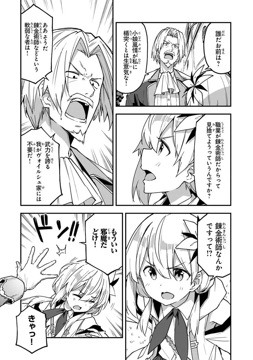 THE FAILURE ALCHEMIST OF THE ROYAL CAPITAL ~MY JOB IS A FAILURE SO, I’LL MANAGE MY STORE CAREFREELY.~ - raw - Chapter 48 - https://jpdd.ccdd.to/JPDD/42052106/0eiaywb1hme.jpg