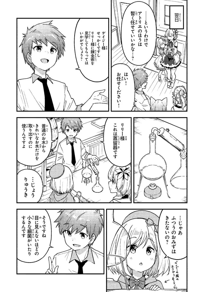 THE FAILURE ALCHEMIST OF THE ROYAL CAPITAL ~MY JOB IS A FAILURE SO, I’LL MANAGE MY STORE CAREFREELY.~ - raw - Chapter 48 - https://jpdd.ccdd.to/JPDD/42052106/4whlnk1yhao.jpg