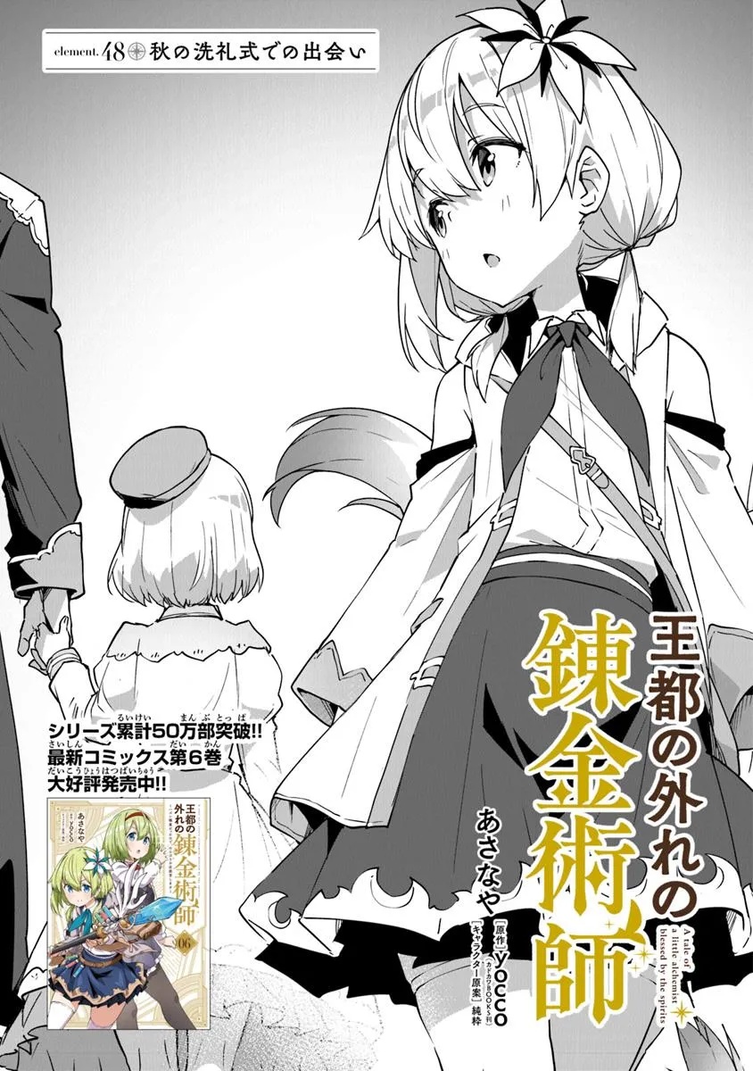 THE FAILURE ALCHEMIST OF THE ROYAL CAPITAL ~MY JOB IS A FAILURE SO, I’LL MANAGE MY STORE CAREFREELY.~ - raw - Chapter 48 - https://jpdd.ccdd.to/JPDD/42052106/5olektkpxua.jpg