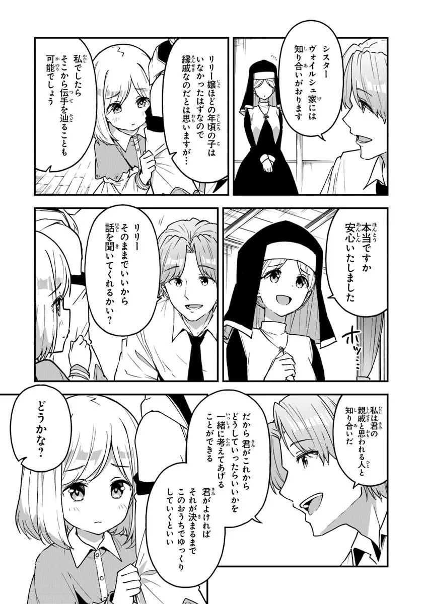 THE FAILURE ALCHEMIST OF THE ROYAL CAPITAL ~MY JOB IS A FAILURE SO, I’LL MANAGE MY STORE CAREFREELY.~ - raw - Chapter 48 - https://jpdd.ccdd.to/JPDD/42052106/cs01rvzctq1.jpg