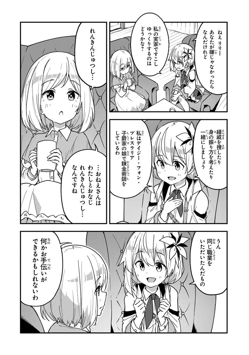 THE FAILURE ALCHEMIST OF THE ROYAL CAPITAL ~MY JOB IS A FAILURE SO, I’LL MANAGE MY STORE CAREFREELY.~ - raw - Chapter 48 - https://jpdd.ccdd.to/JPDD/42052106/ftyzxrseqj0.jpg