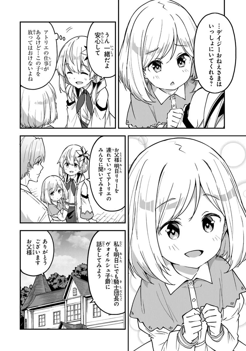 THE FAILURE ALCHEMIST OF THE ROYAL CAPITAL ~MY JOB IS A FAILURE SO, I’LL MANAGE MY STORE CAREFREELY.~ - raw - Chapter 48 - https://jpdd.ccdd.to/JPDD/42052106/iezs4t5kxvv.jpg