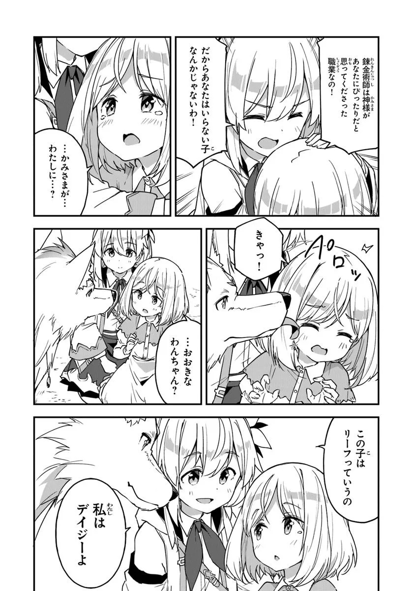 THE FAILURE ALCHEMIST OF THE ROYAL CAPITAL ~MY JOB IS A FAILURE SO, I’LL MANAGE MY STORE CAREFREELY.~ - raw - Chapter 48 - https://jpdd.ccdd.to/JPDD/42052106/kxebh5yshj4.jpg