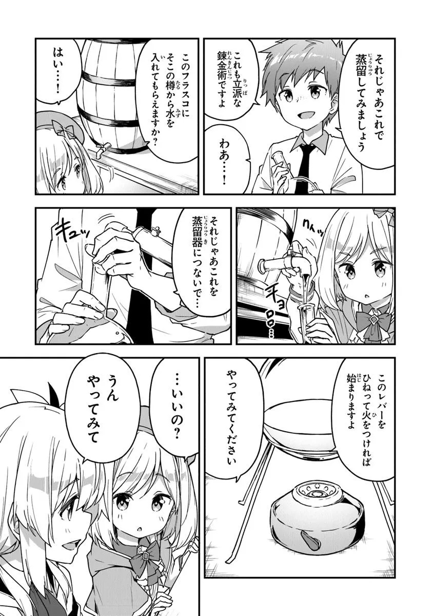 THE FAILURE ALCHEMIST OF THE ROYAL CAPITAL ~MY JOB IS A FAILURE SO, I’LL MANAGE MY STORE CAREFREELY.~ - raw - Chapter 48 - https://jpdd.ccdd.to/JPDD/42052106/qaidgrroljf.jpg