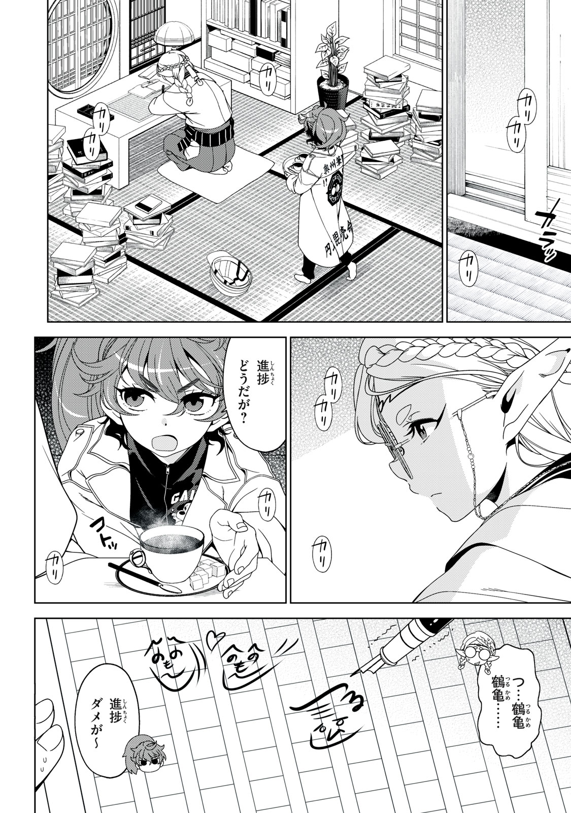 EDOMAE ELF - raw - Chapter 171 - https://jpdd.ccdd.to/JPDD/42052205/2xen2dianwr.jpg