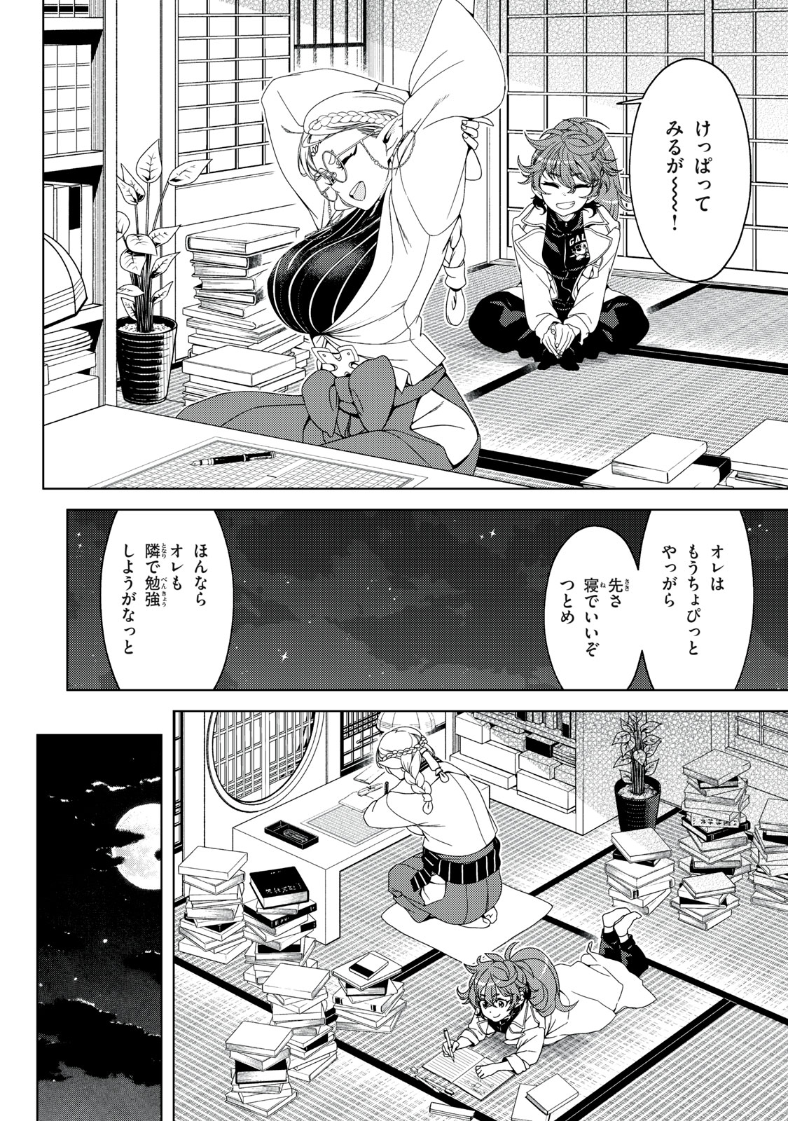 EDOMAE ELF - raw - Chapter 171 - https://jpdd.ccdd.to/JPDD/42052205/f0um5jehw0o.jpg