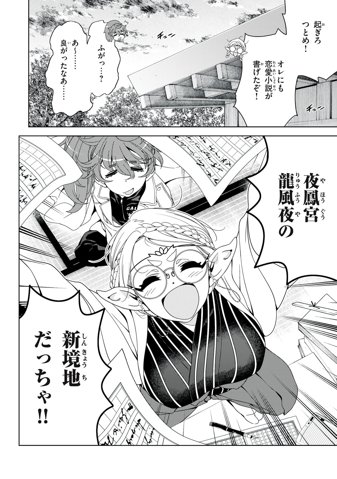 EDOMAE ELF - raw - Chapter 171 - https://jpdd.ccdd.to/JPDD/42052205/jfqevdtwzvm.jpg