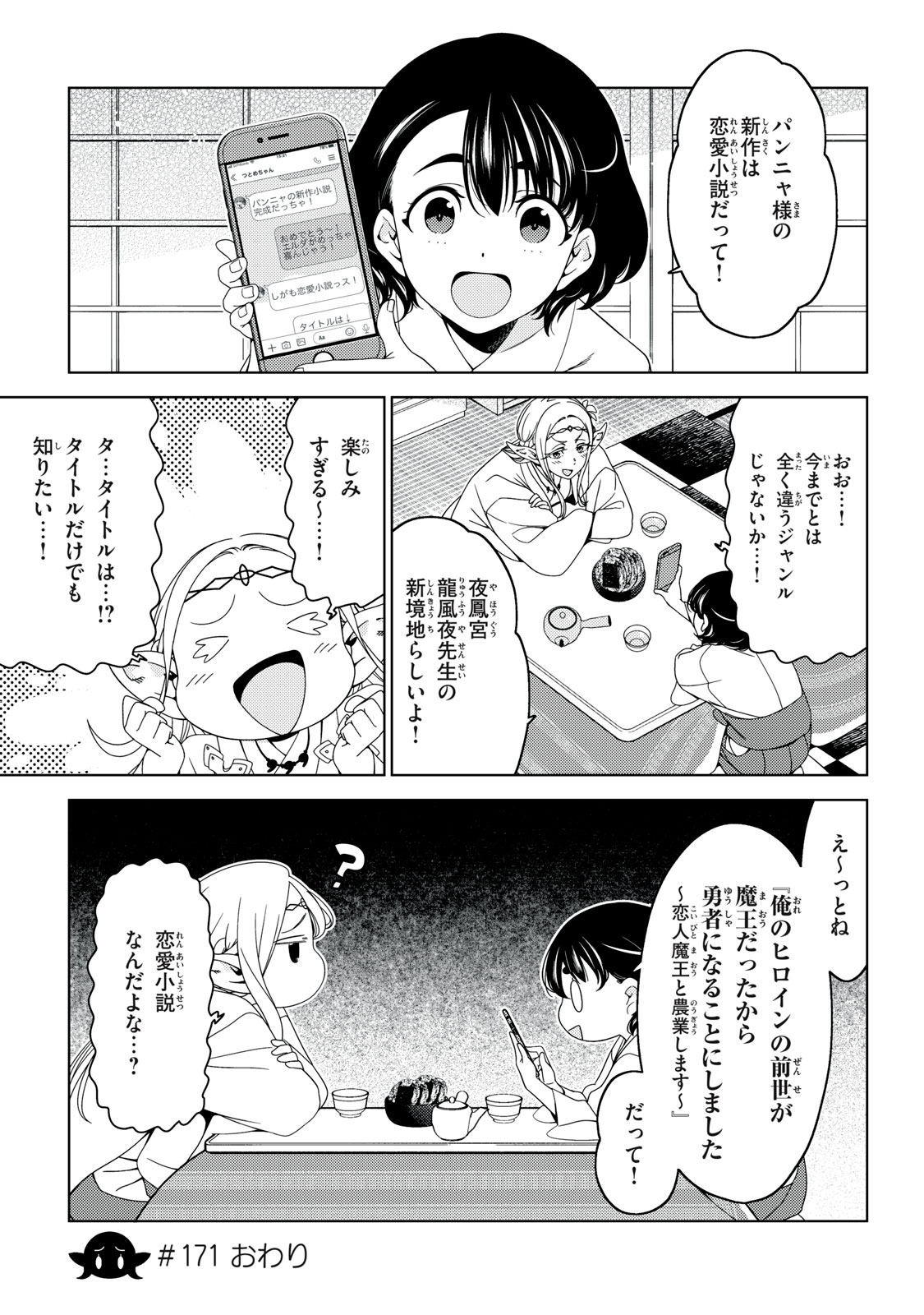 EDOMAE ELF - raw - Chapter 171 - https://jpdd.ccdd.to/JPDD/42052205/kazkjybj32j.jpg
