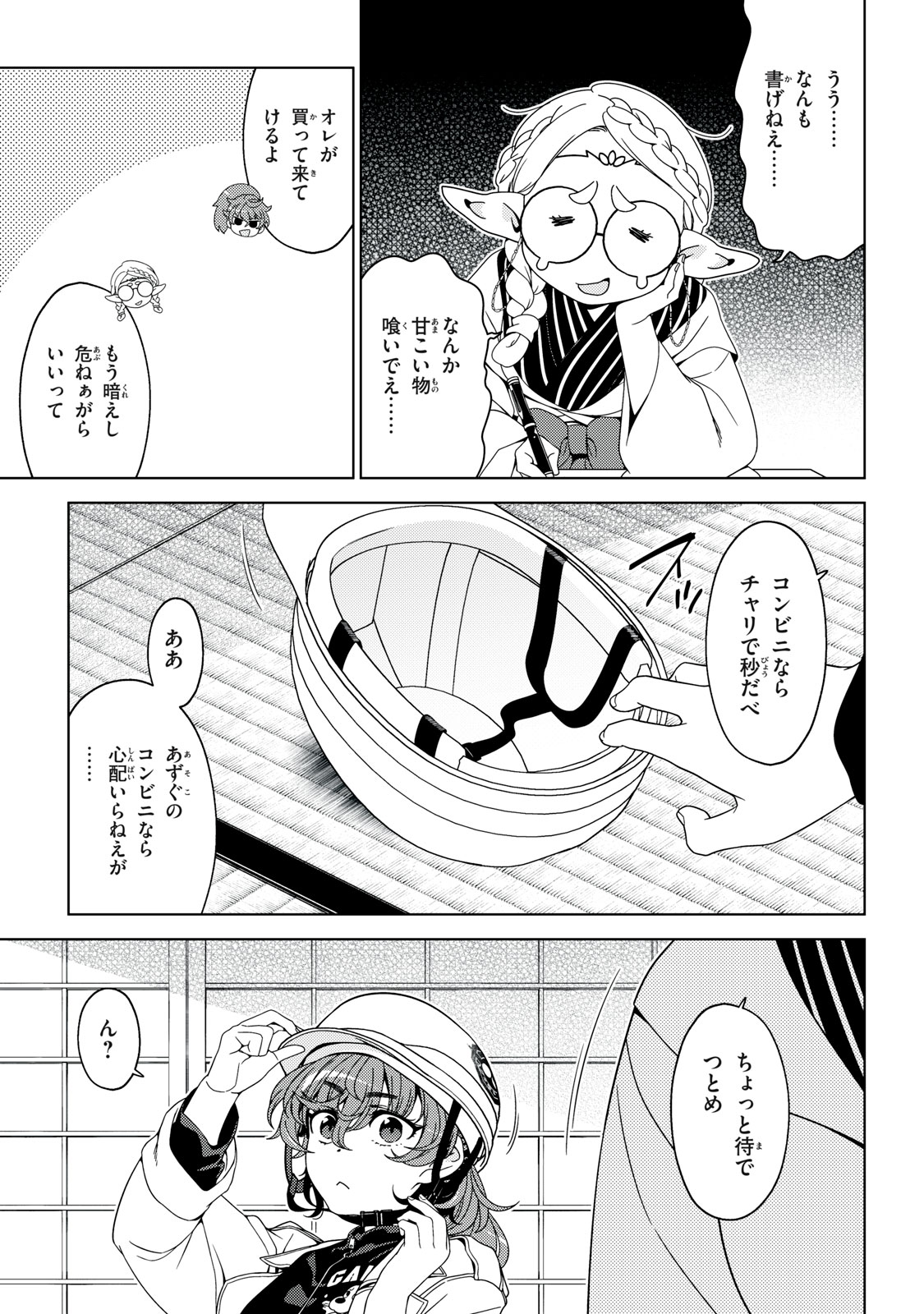 EDOMAE ELF - raw - Chapter 171 - https://jpdd.ccdd.to/JPDD/42052205/kkfw03f3oju.jpg