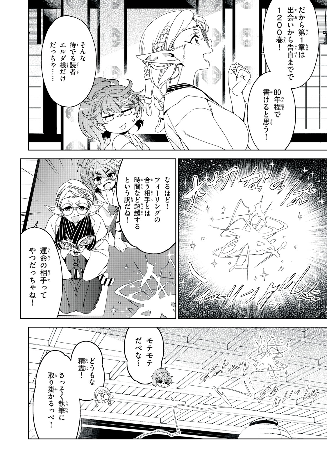 EDOMAE ELF - raw - Chapter 171 - https://jpdd.ccdd.to/JPDD/42052205/qvsbayarhor.jpg