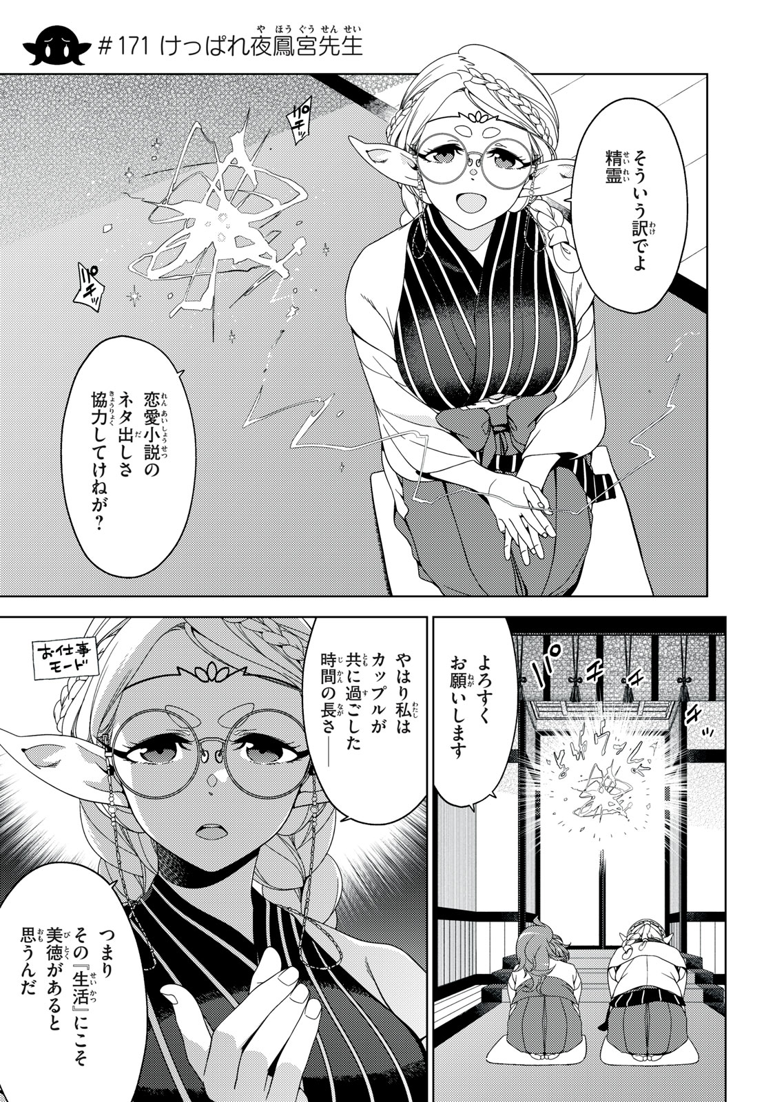 EDOMAE ELF - raw - Chapter 171 - https://jpdd.ccdd.to/JPDD/42052205/rwbwcsnwpth.jpg