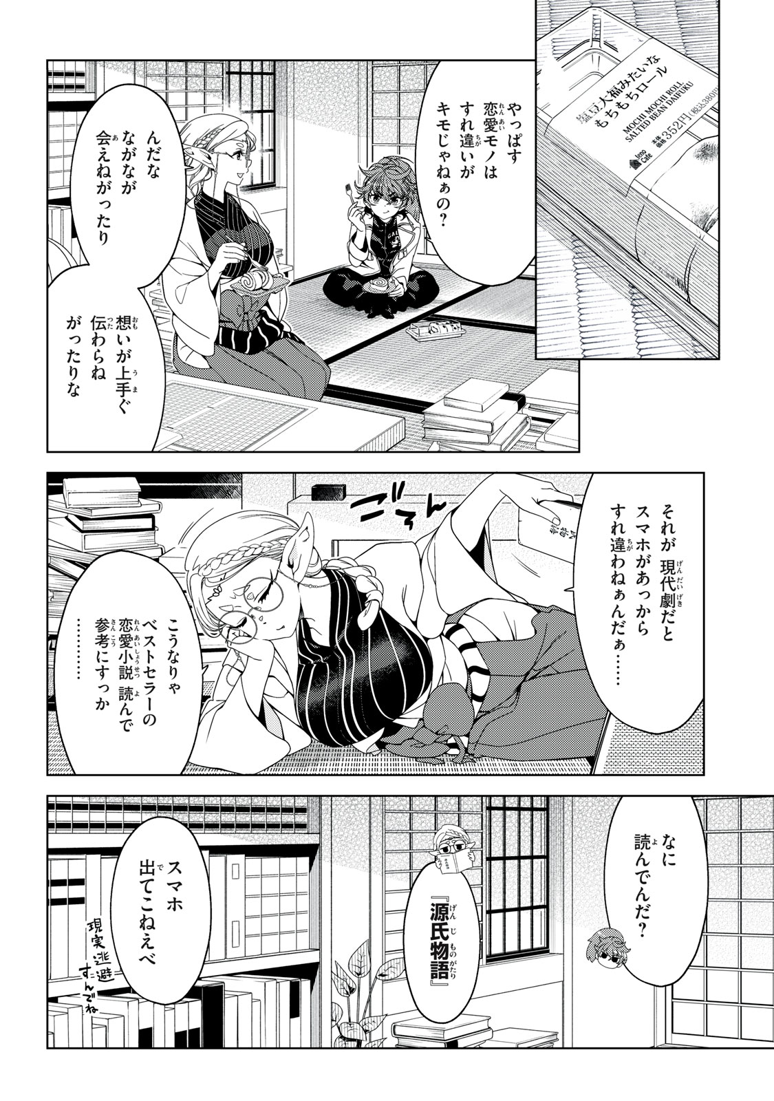 EDOMAE ELF - raw - Chapter 171 - https://jpdd.ccdd.to/JPDD/42052205/xh11h4t4mt0.jpg