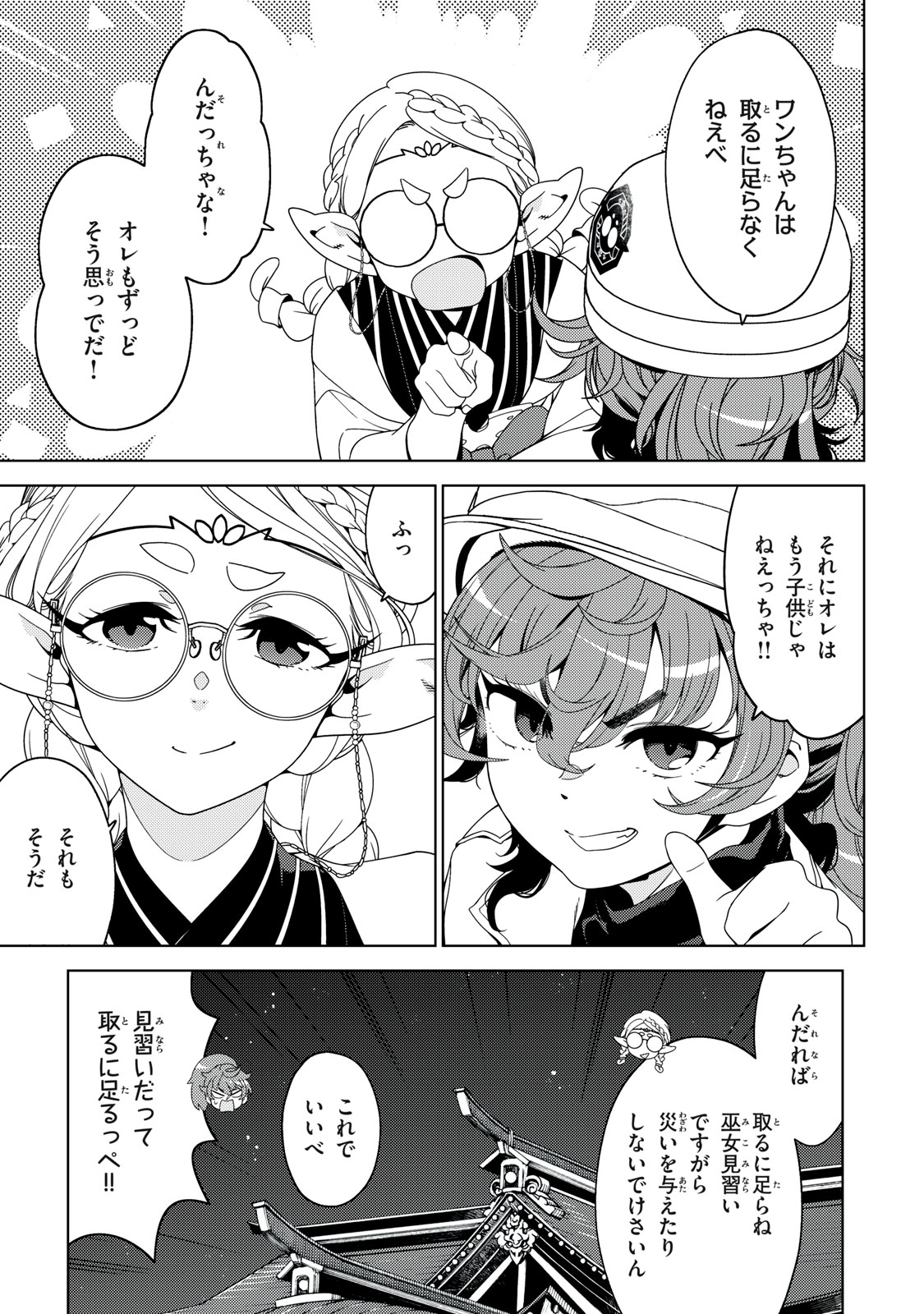 EDOMAE ELF - raw - Chapter 171 - https://jpdd.ccdd.to/JPDD/42052205/y4hwyiizxc4.jpg