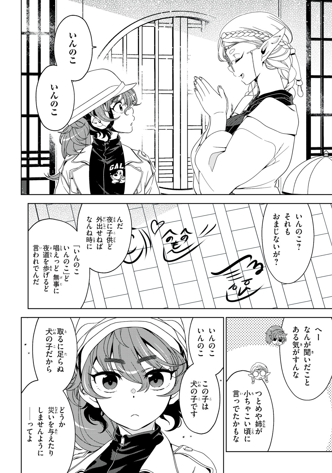 EDOMAE ELF - raw - Chapter 171 - https://jpdd.ccdd.to/JPDD/42052205/yuduwrkkbty.jpg