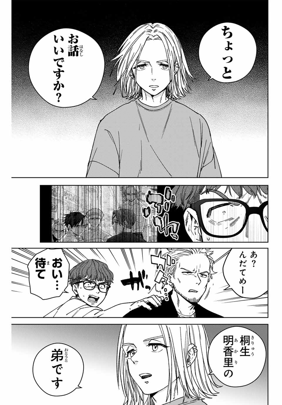 WIND BREAKER - raw - Chapter 176 - https://jpdd.ccdd.to/JPDD/42052304/3nu55ay3xhs.jpg