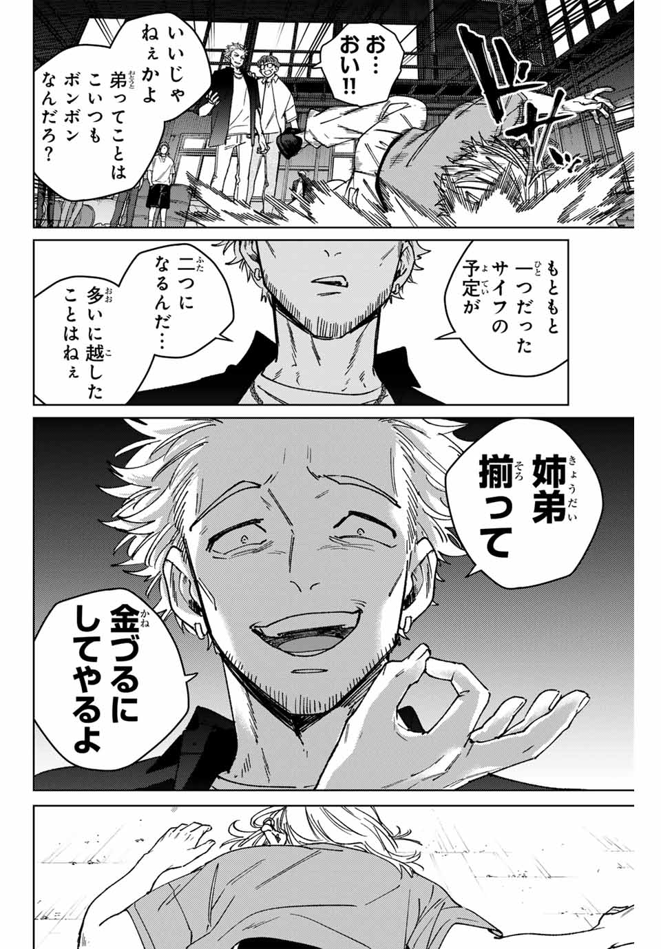 WIND BREAKER - raw - Chapter 176 - https://jpdd.ccdd.to/JPDD/42052304/nruqmdmeyzc.jpg