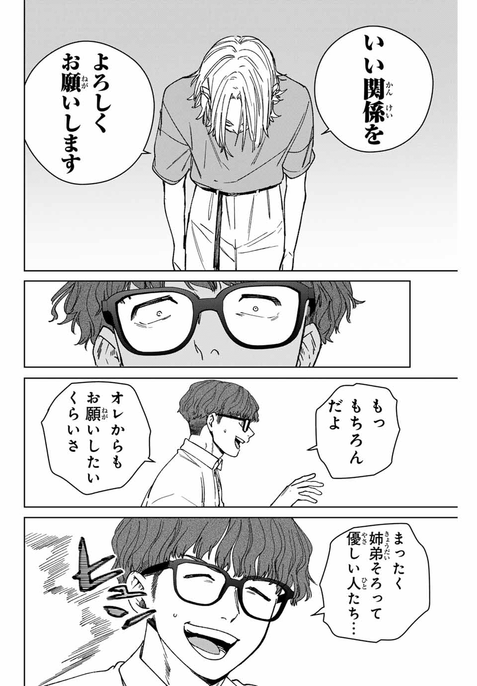 WIND BREAKER - raw - Chapter 176 - https://jpdd.ccdd.to/JPDD/42052304/pkszjpk3z5s.jpg