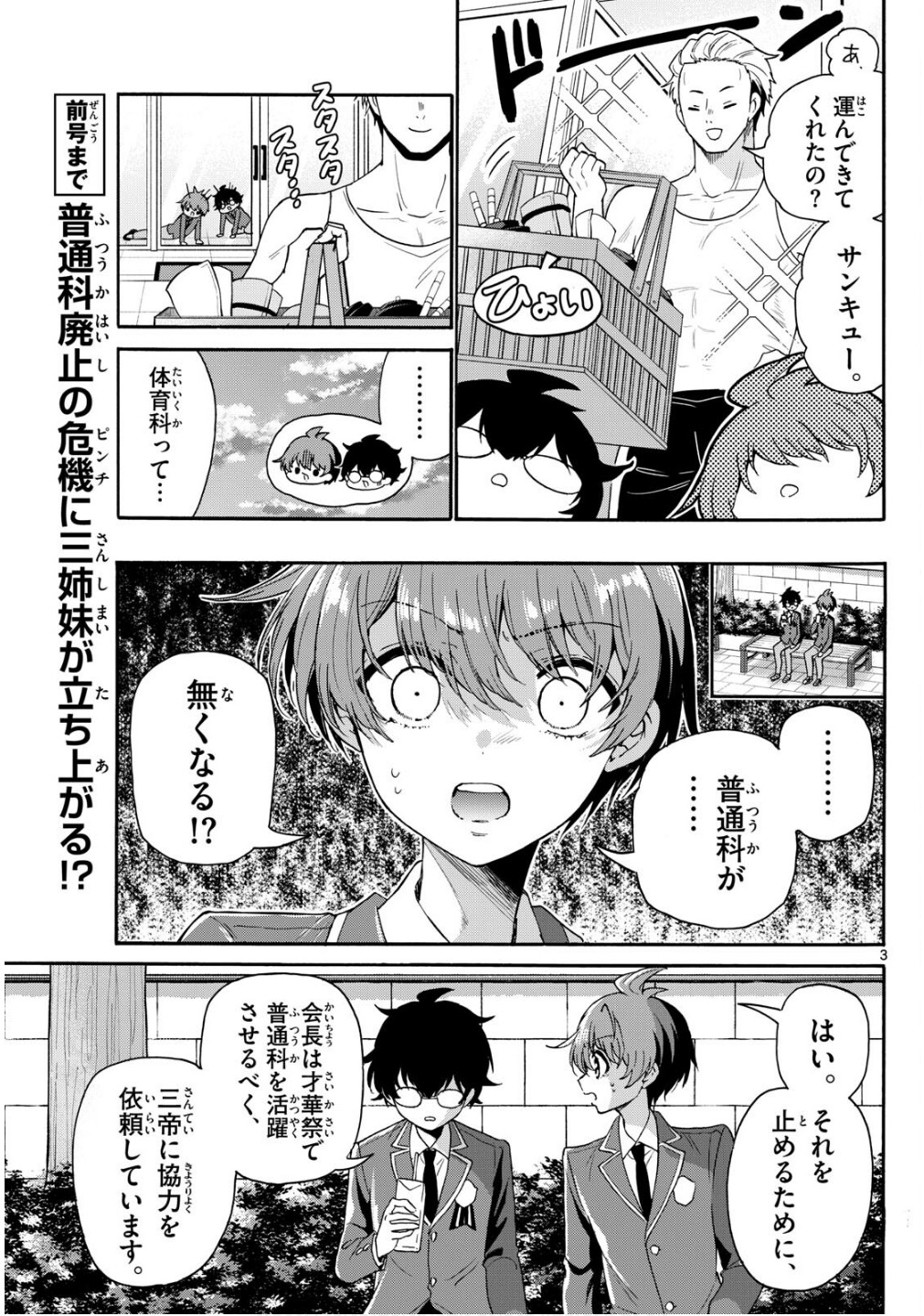 MIKADONO SANSHIMAI WA ANGAI, CHOROI. - raw - Chapter 158 - https://jpdd.ccdd.to/JPDD/42052404/0ykq3rpgxx2.jpg