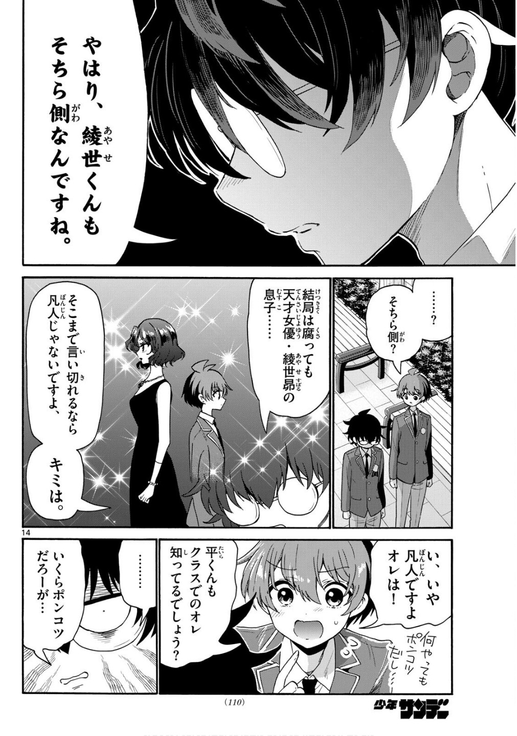 MIKADONO SANSHIMAI WA ANGAI, CHOROI. - raw - Chapter 158 - https://jpdd.ccdd.to/JPDD/42052404/200zaor4s2l.jpg