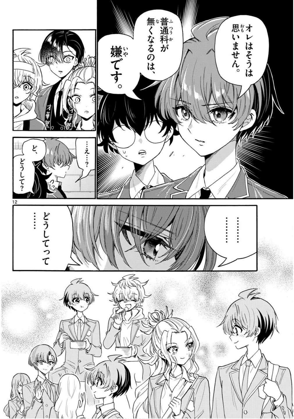 MIKADONO SANSHIMAI WA ANGAI, CHOROI. - raw - Chapter 158 - https://jpdd.ccdd.to/JPDD/42052404/3iq0oetwp13.jpg