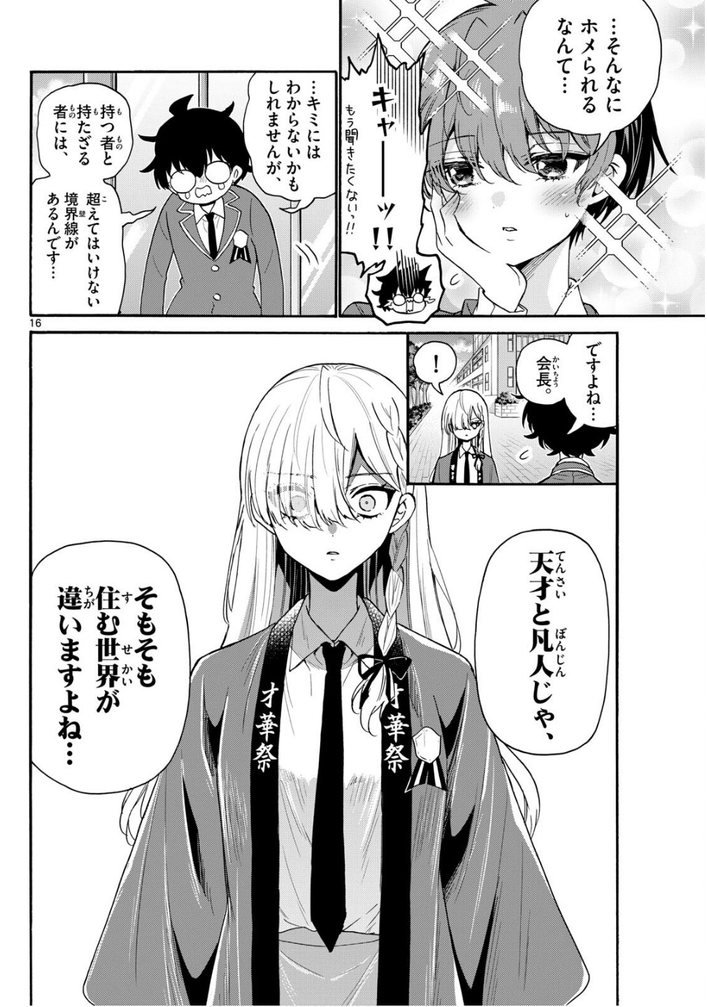 MIKADONO SANSHIMAI WA ANGAI, CHOROI. - raw - Chapter 158 - https://jpdd.ccdd.to/JPDD/42052404/4uefdvwunzu.jpg