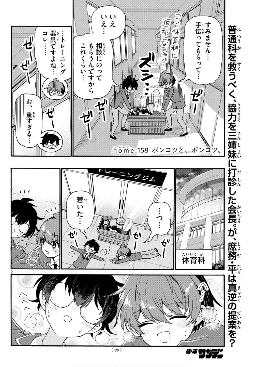 MIKADONO SANSHIMAI WA ANGAI, CHOROI. - raw - Chapter 158 - https://jpdd.ccdd.to/JPDD/42052404/5a5kd0gbyfr.jpg