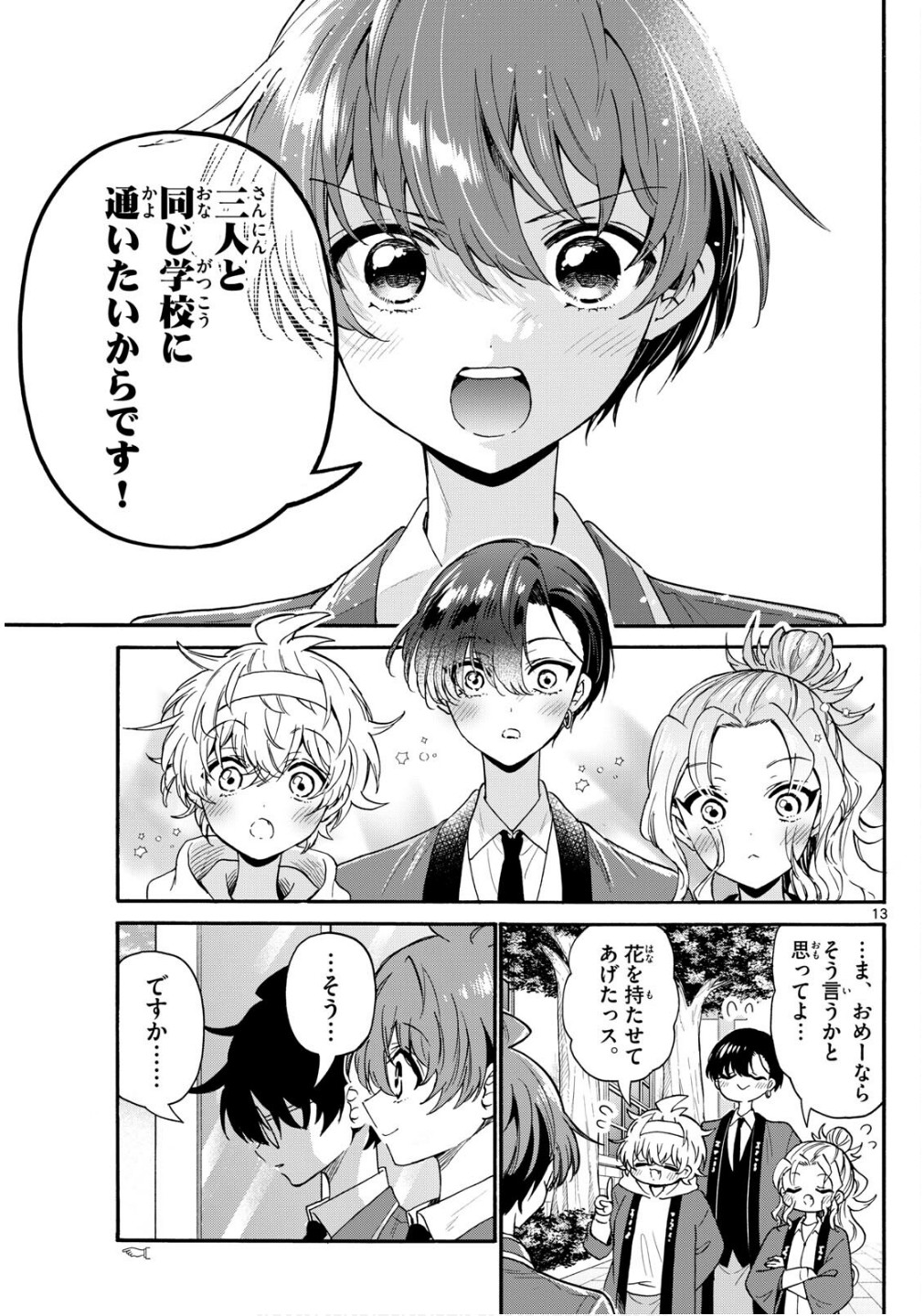 MIKADONO SANSHIMAI WA ANGAI, CHOROI. - raw - Chapter 158 - https://jpdd.ccdd.to/JPDD/42052404/5vysizsu0pb.jpg