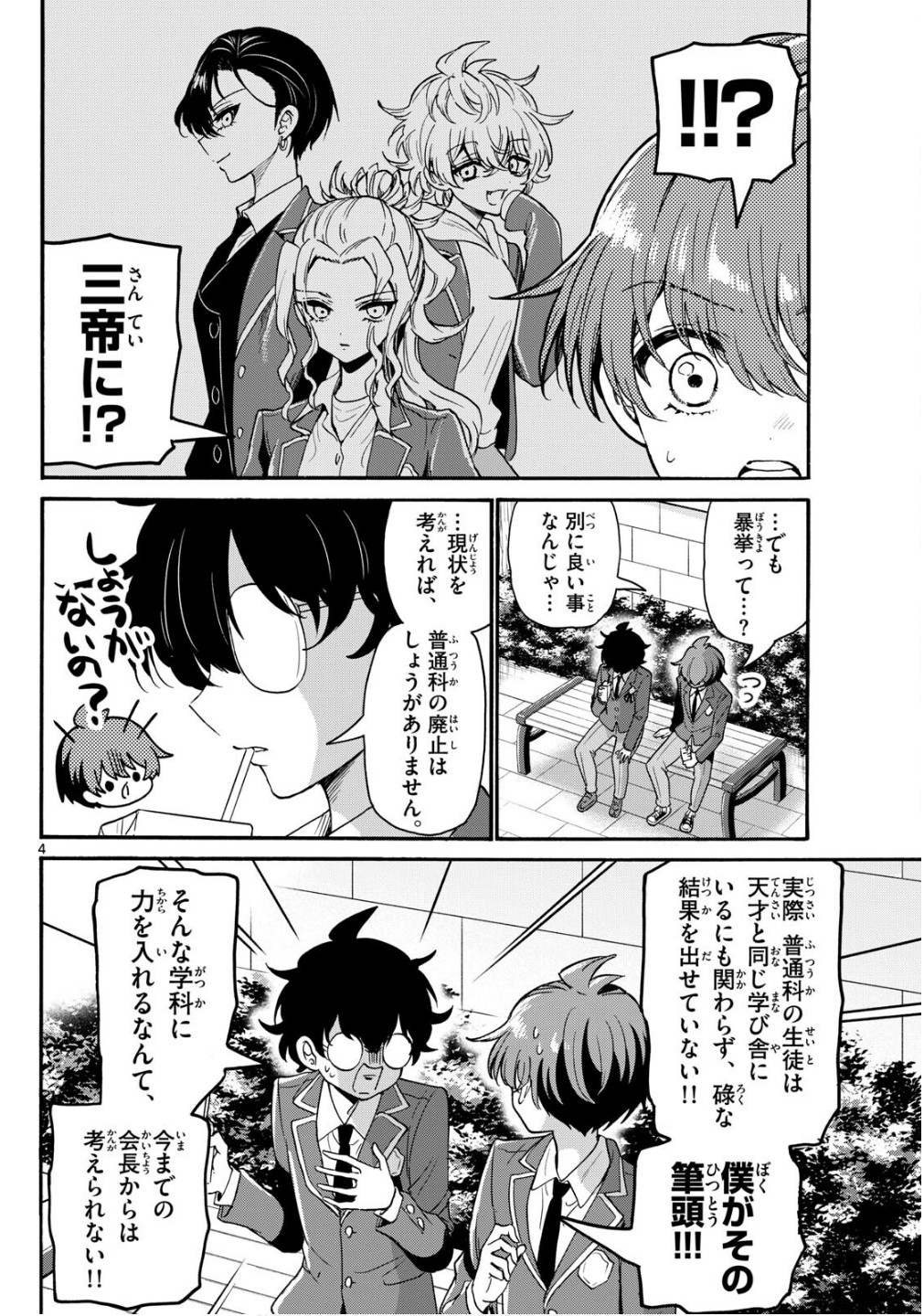 MIKADONO SANSHIMAI WA ANGAI, CHOROI. - raw - Chapter 158 - https://jpdd.ccdd.to/JPDD/42052404/cfoi4aei1bo.jpg
