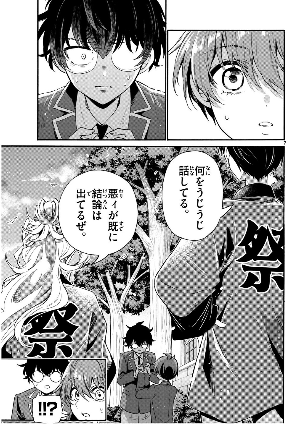 MIKADONO SANSHIMAI WA ANGAI, CHOROI. - raw - Chapter 158 - https://jpdd.ccdd.to/JPDD/42052404/dpuduhhk35l.jpg