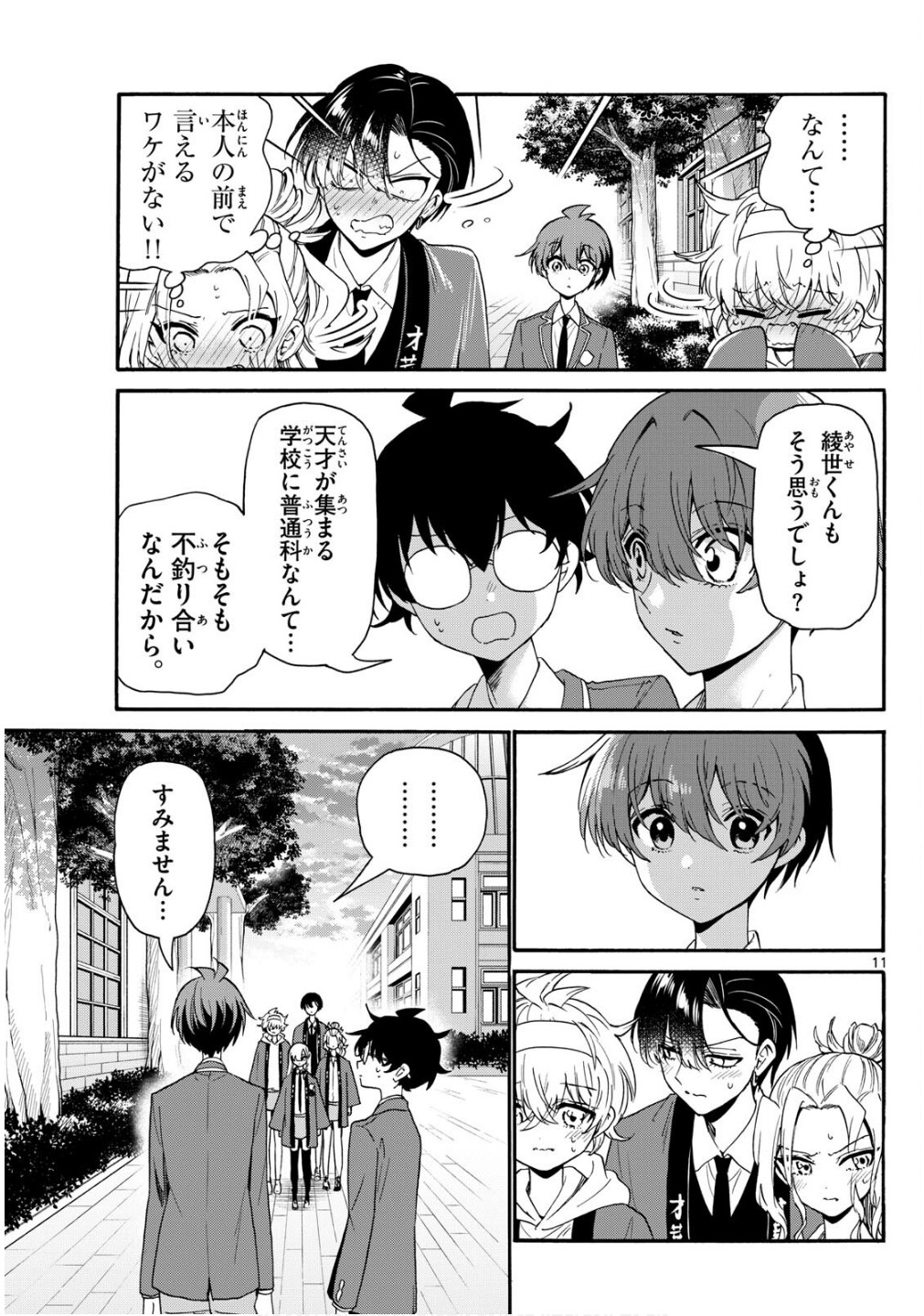 MIKADONO SANSHIMAI WA ANGAI, CHOROI. - raw - Chapter 158 - https://jpdd.ccdd.to/JPDD/42052404/fe3p0i4mmfn.jpg