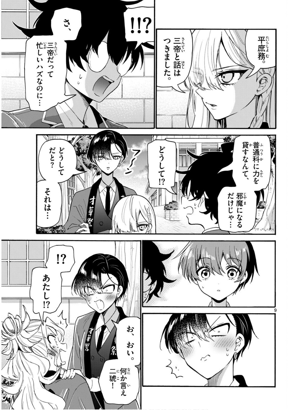 MIKADONO SANSHIMAI WA ANGAI, CHOROI. - raw - Chapter 158 - https://jpdd.ccdd.to/JPDD/42052404/mm1a0ovuma5.jpg