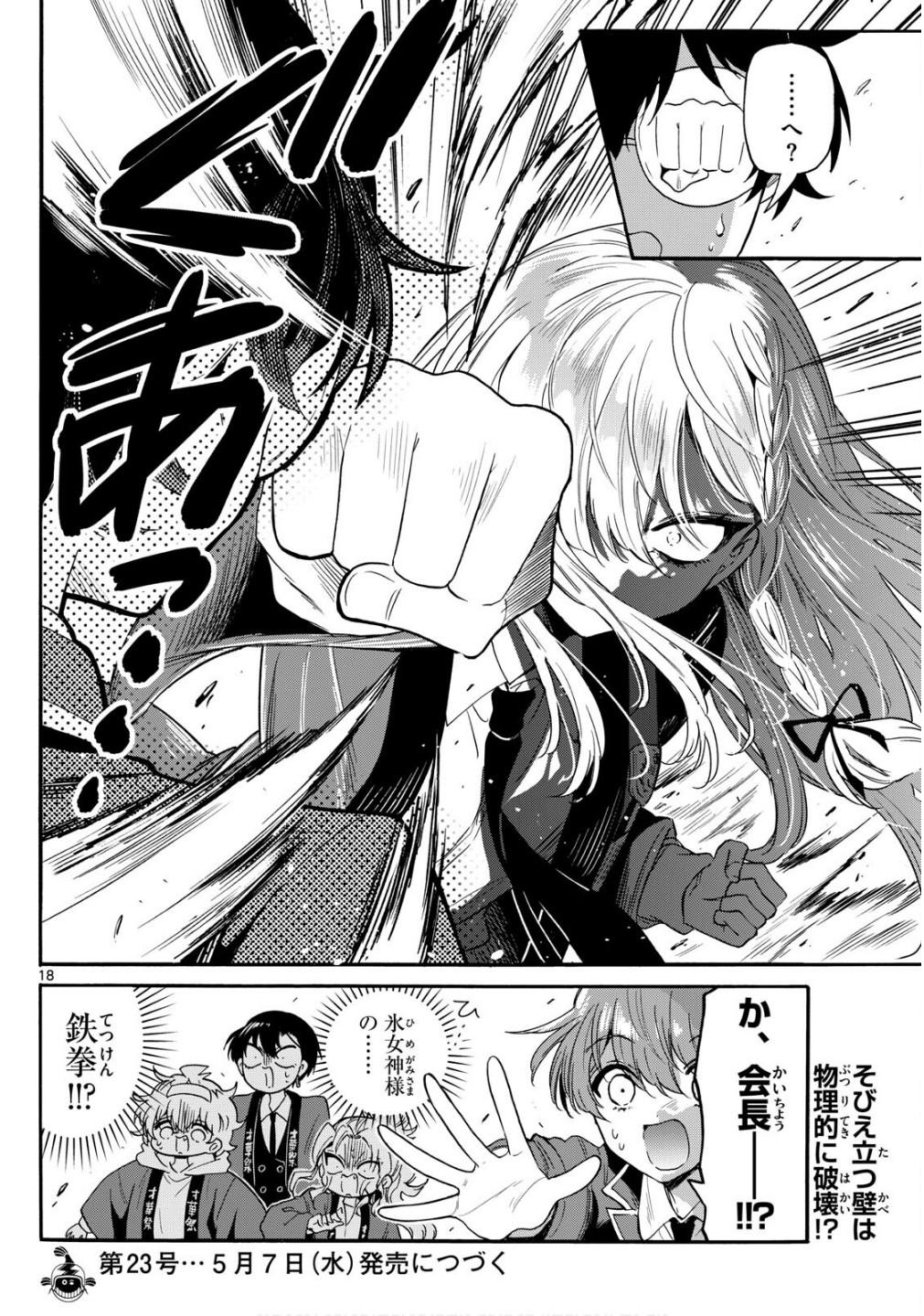 MIKADONO SANSHIMAI WA ANGAI, CHOROI. - raw - Chapter 158 - https://jpdd.ccdd.to/JPDD/42052404/n3cp0hkhcji.jpg