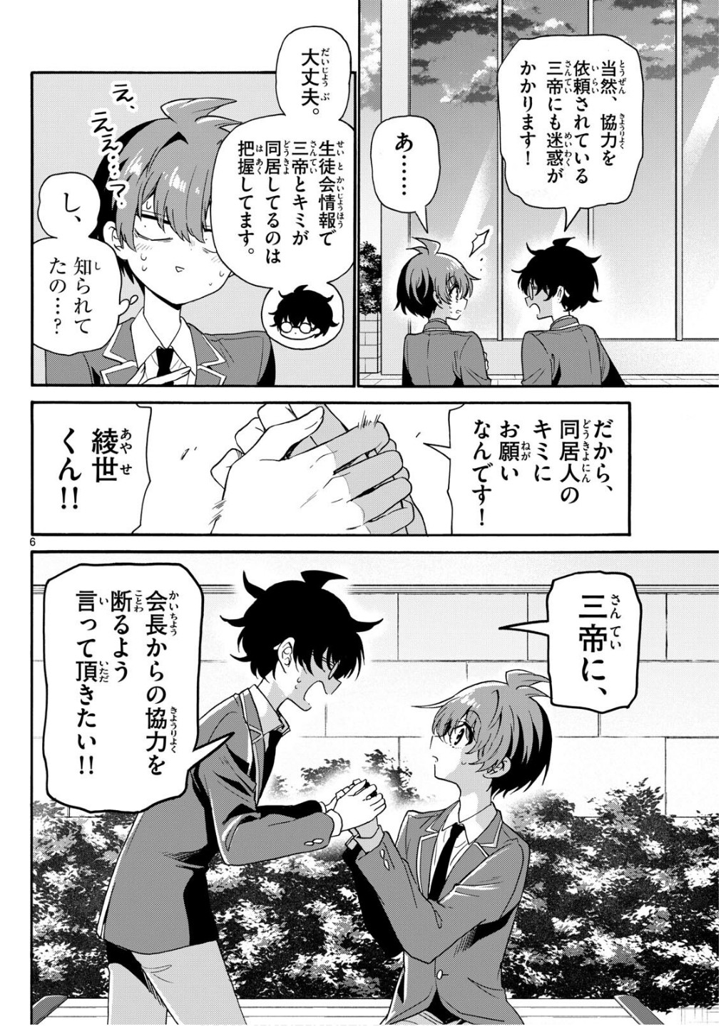 MIKADONO SANSHIMAI WA ANGAI, CHOROI. - raw - Chapter 158 - https://jpdd.ccdd.to/JPDD/42052404/vzna2b02b5g.jpg