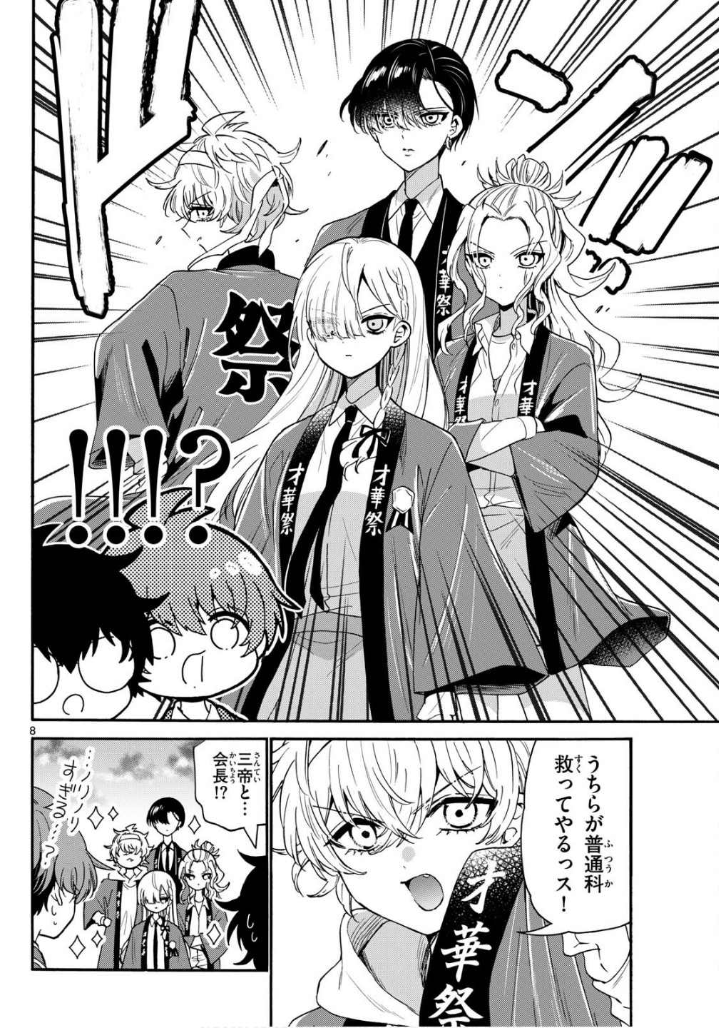 MIKADONO SANSHIMAI WA ANGAI, CHOROI. - raw - Chapter 158 - https://jpdd.ccdd.to/JPDD/42052404/x10moh1wswj.jpg