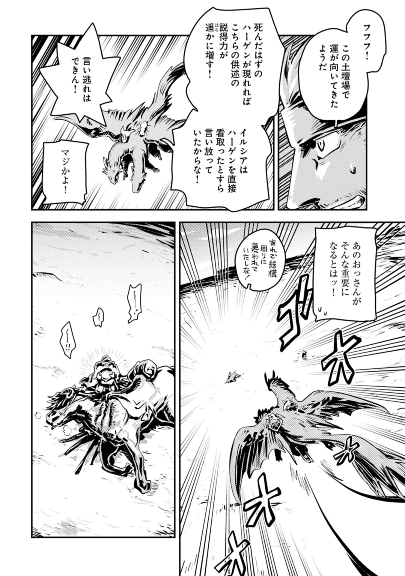 TENSEI SHITARA DRAGON NO TAMAGO DATTA - SAIKYOU IGAI MEZASA NEE - raw - Chapter 43.2 - https://jpdd.ccdd.to/JPDD/42052504/fmqt13dln01.jpg