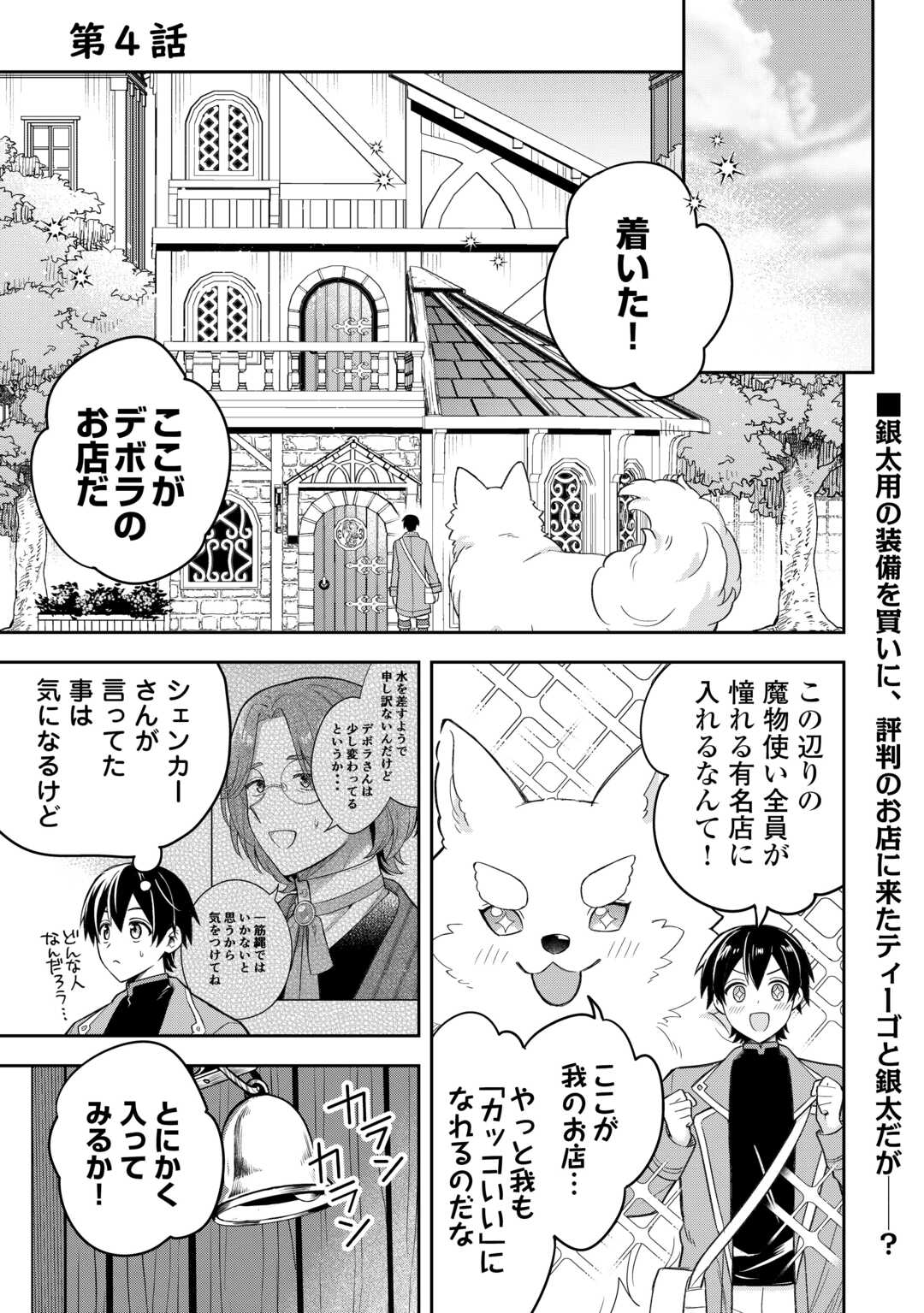 OHITOYOSHI TEIHEN TAMER GA SSS RANK SEIJUU-TACHI TO MOFUMOFU MUSOU SURU - raw - Chapter 4 - https://jpdd.ccdd.to/JPDD/42052505/1jxcfqa312s.jpg