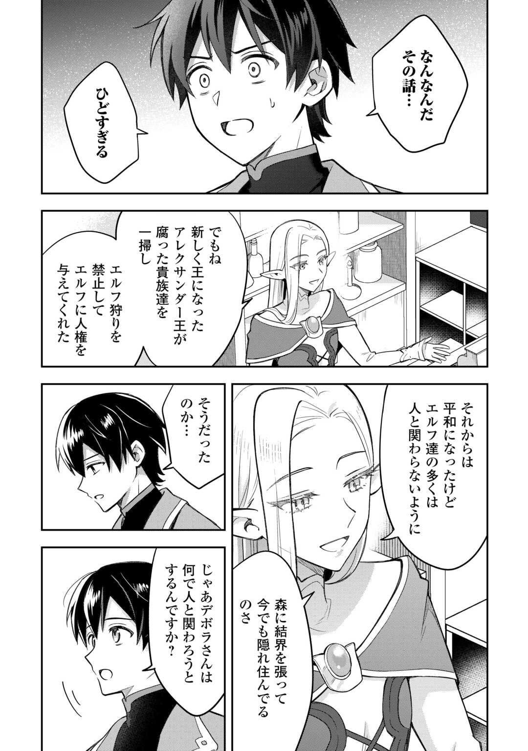 OHITOYOSHI TEIHEN TAMER GA SSS RANK SEIJUU-TACHI TO MOFUMOFU MUSOU SURU - raw - Chapter 4 - https://jpdd.ccdd.to/JPDD/42052505/3wsms1exgou.jpg