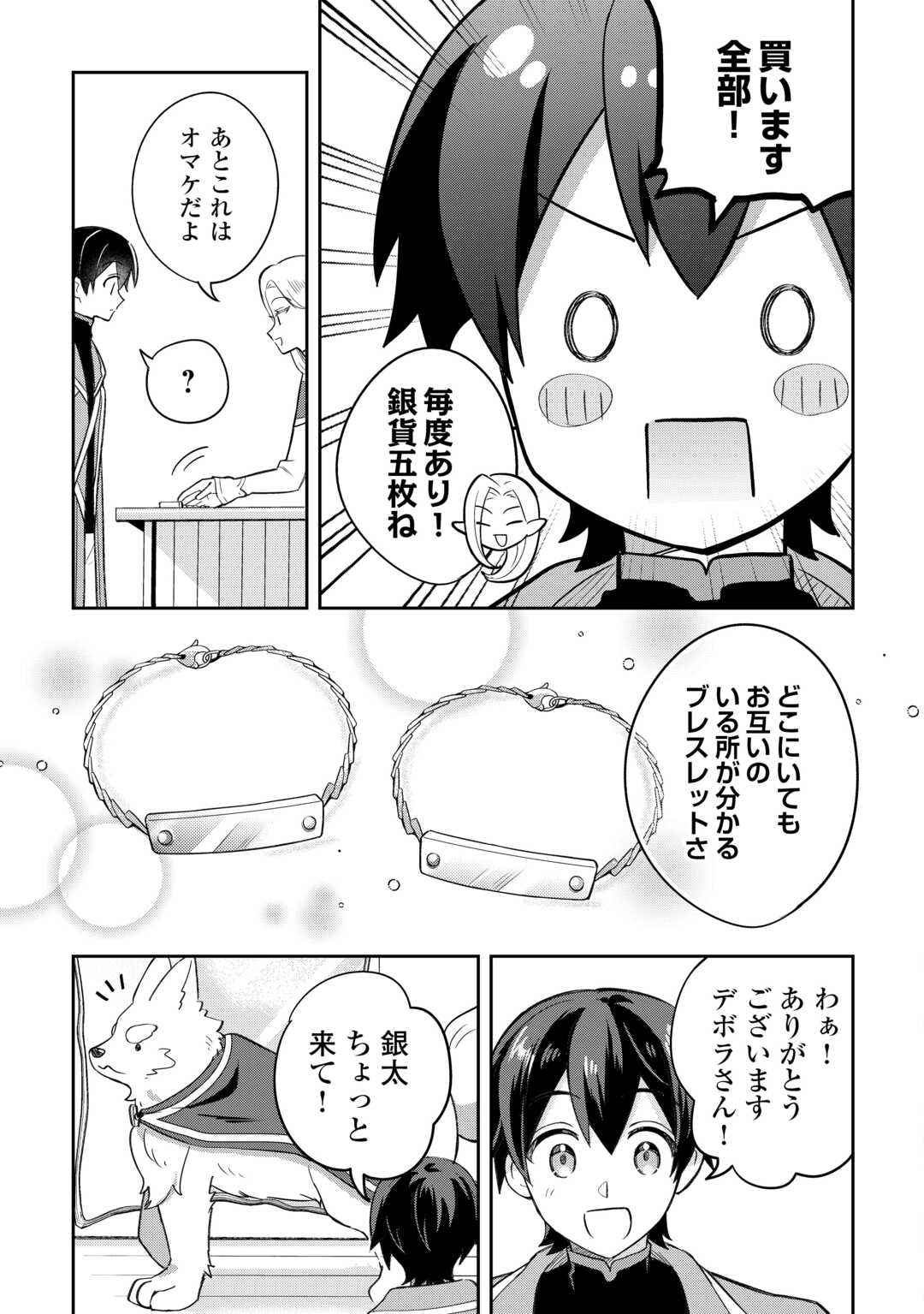 OHITOYOSHI TEIHEN TAMER GA SSS RANK SEIJUU-TACHI TO MOFUMOFU MUSOU SURU - raw - Chapter 4 - https://jpdd.ccdd.to/JPDD/42052505/aisd20owubw.jpg