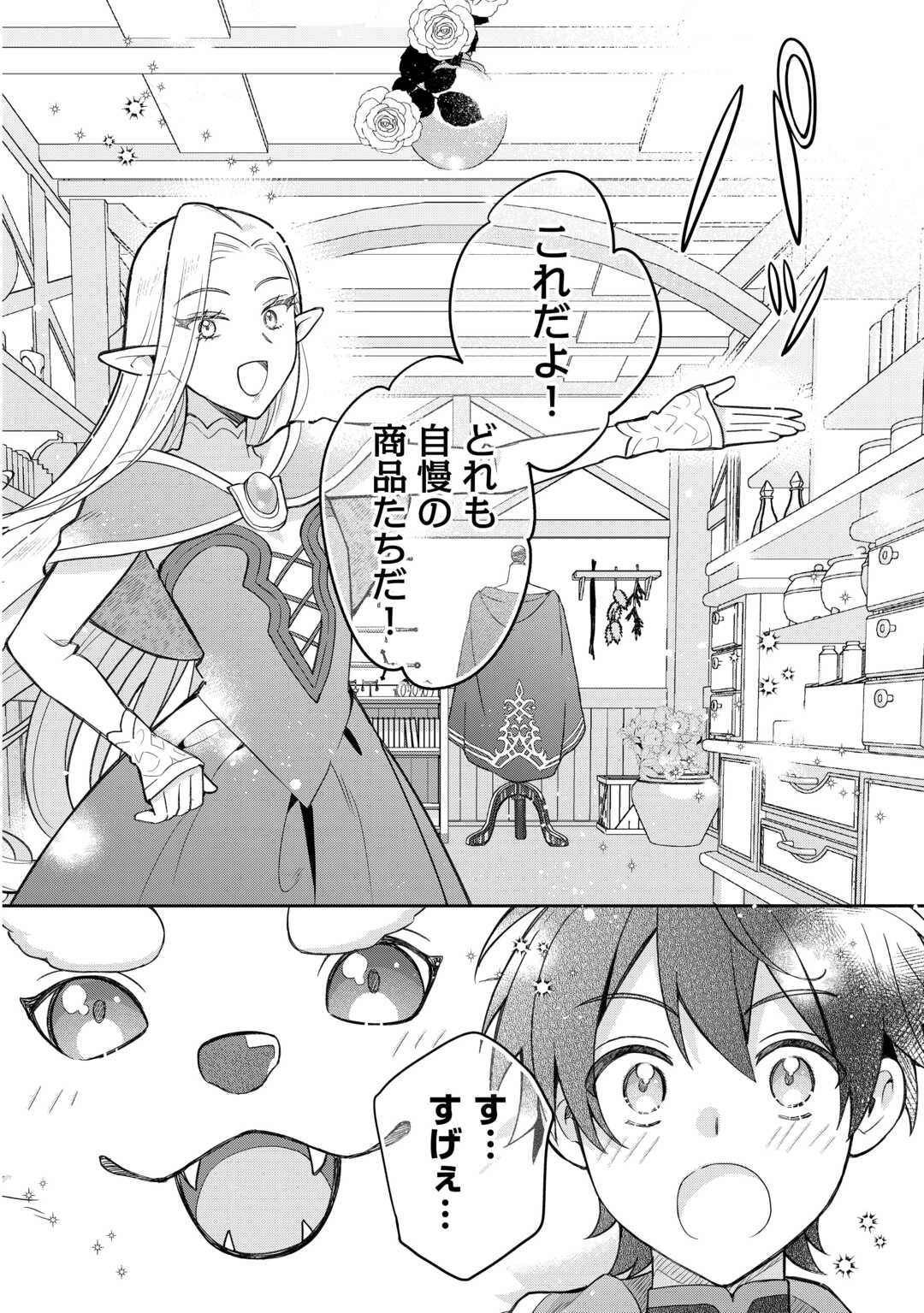 OHITOYOSHI TEIHEN TAMER GA SSS RANK SEIJUU-TACHI TO MOFUMOFU MUSOU SURU - raw - Chapter 4 - https://jpdd.ccdd.to/JPDD/42052505/dnnscyhih3i.jpg