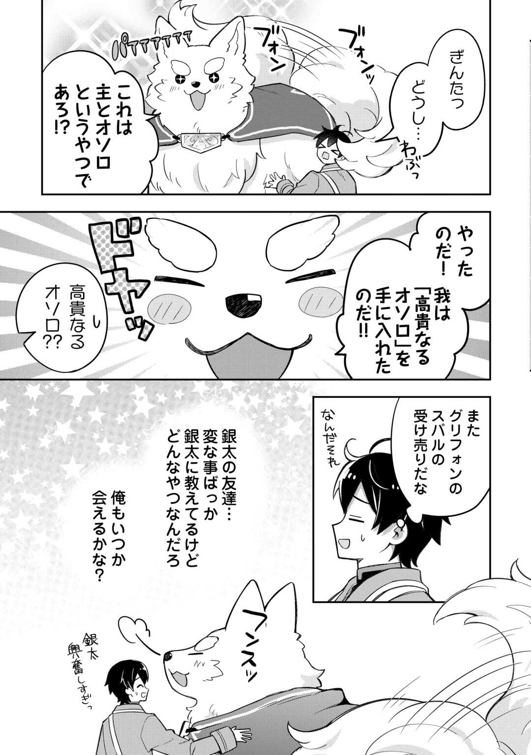 OHITOYOSHI TEIHEN TAMER GA SSS RANK SEIJUU-TACHI TO MOFUMOFU MUSOU SURU - raw - Chapter 4 - https://jpdd.ccdd.to/JPDD/42052505/evahz2ix0mm.jpg