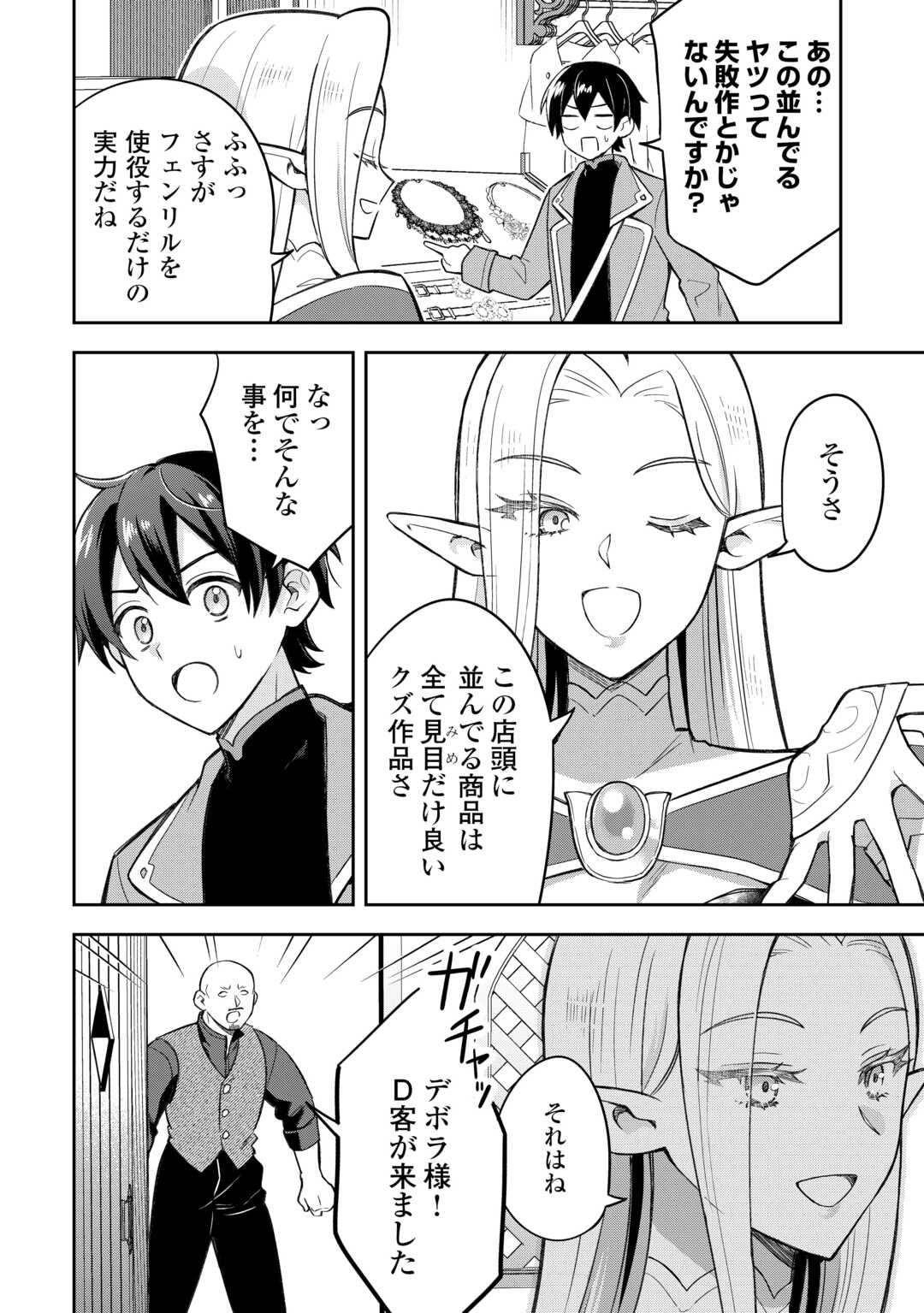 OHITOYOSHI TEIHEN TAMER GA SSS RANK SEIJUU-TACHI TO MOFUMOFU MUSOU SURU - raw - Chapter 4 - https://jpdd.ccdd.to/JPDD/42052505/ioizz42cjqn.jpg