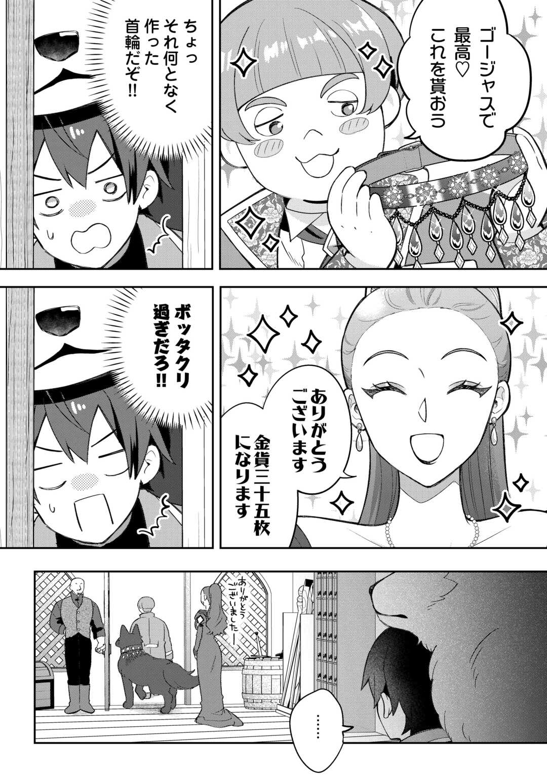 OHITOYOSHI TEIHEN TAMER GA SSS RANK SEIJUU-TACHI TO MOFUMOFU MUSOU SURU - raw - Chapter 4 - https://jpdd.ccdd.to/JPDD/42052505/jn5tgedvvpp.jpg