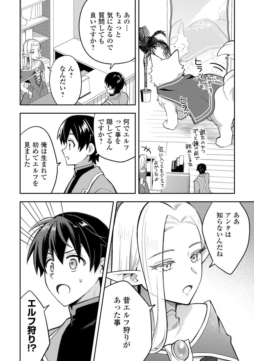 OHITOYOSHI TEIHEN TAMER GA SSS RANK SEIJUU-TACHI TO MOFUMOFU MUSOU SURU - raw - Chapter 4 - https://jpdd.ccdd.to/JPDD/42052505/jzd0ldei1v3.jpg