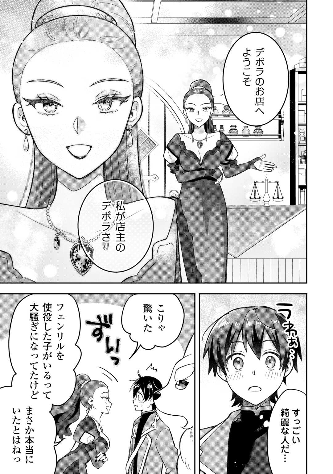 OHITOYOSHI TEIHEN TAMER GA SSS RANK SEIJUU-TACHI TO MOFUMOFU MUSOU SURU - raw - Chapter 4 - https://jpdd.ccdd.to/JPDD/42052505/kcmzmnbkbo0.jpg