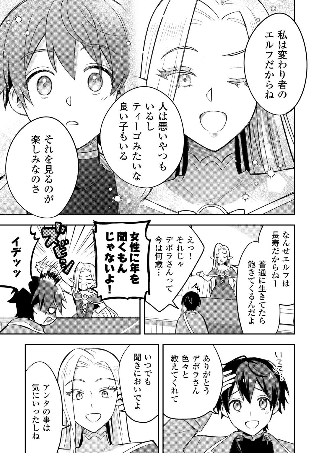 OHITOYOSHI TEIHEN TAMER GA SSS RANK SEIJUU-TACHI TO MOFUMOFU MUSOU SURU - raw - Chapter 4 - https://jpdd.ccdd.to/JPDD/42052505/mfmyl2oufab.jpg