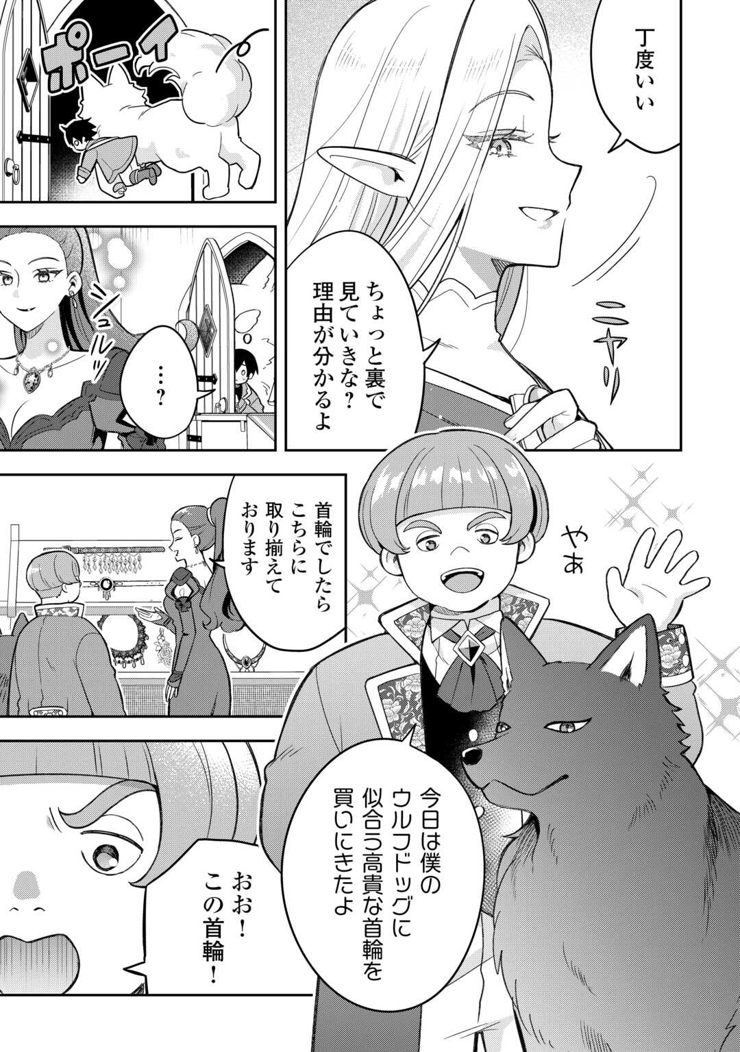OHITOYOSHI TEIHEN TAMER GA SSS RANK SEIJUU-TACHI TO MOFUMOFU MUSOU SURU - raw - Chapter 4 - https://jpdd.ccdd.to/JPDD/42052505/ne0a0rgpapc.jpg